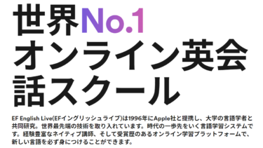 EFイングリッシュライブを2か月続けた感想【実体験】